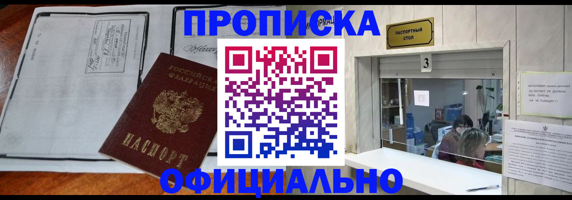 временная регистрация адрес в Новомичуринске