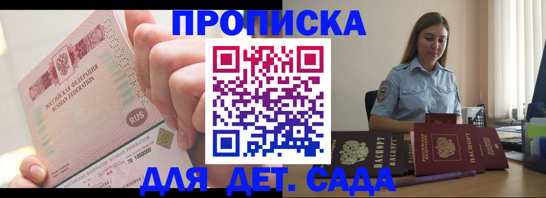 временная регистрация для всех в Новомичуринске