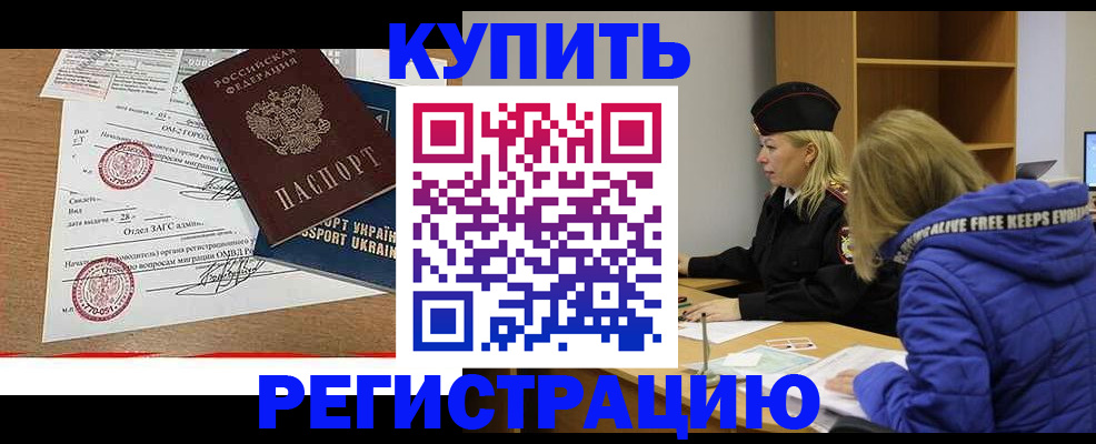 прописка для военкомата в Новомичуринске