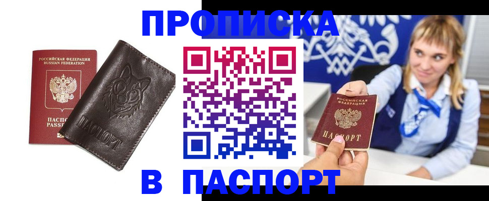 где прописаться в Новомичуринске