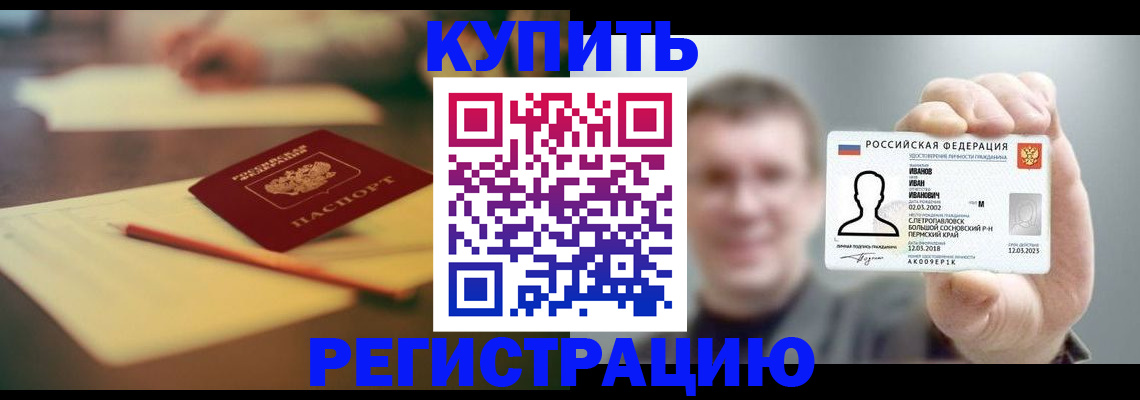 купить прописку в Новомичуринске