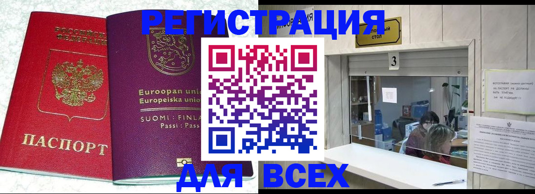 временная регистрация для всех в Новомичуринске