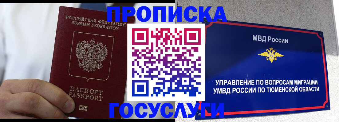 временная регистрация госуслуги в Новомичуринске